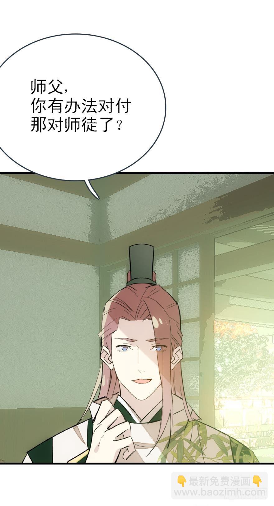 《师父又在撩我（燎刃）》15都要针对我 第24页