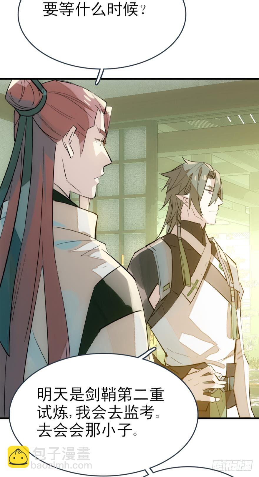 《师父又在撩我（燎刃）》15都要针对我 第26页