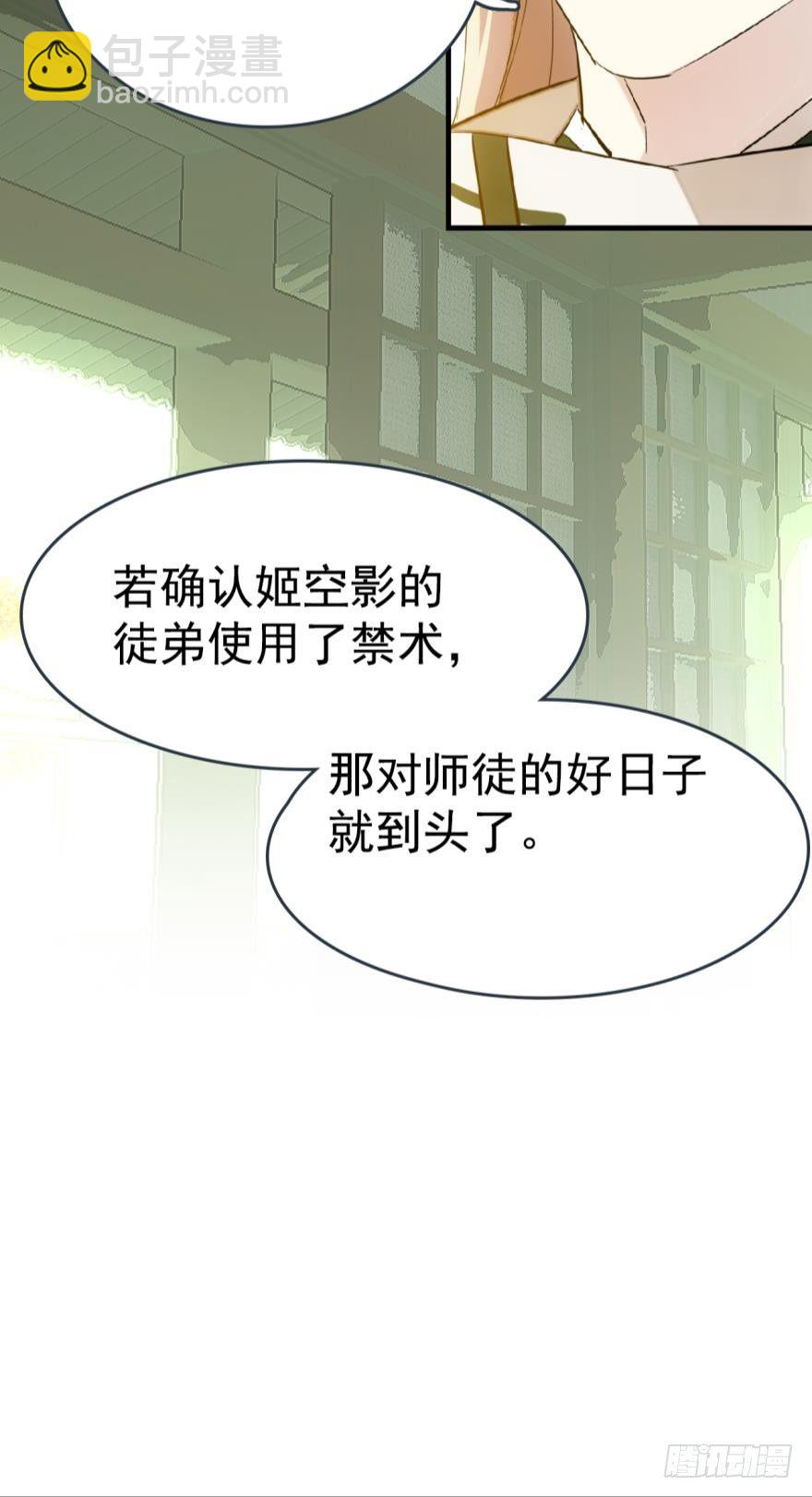 《师父又在撩我（燎刃）》15都要针对我 第28页