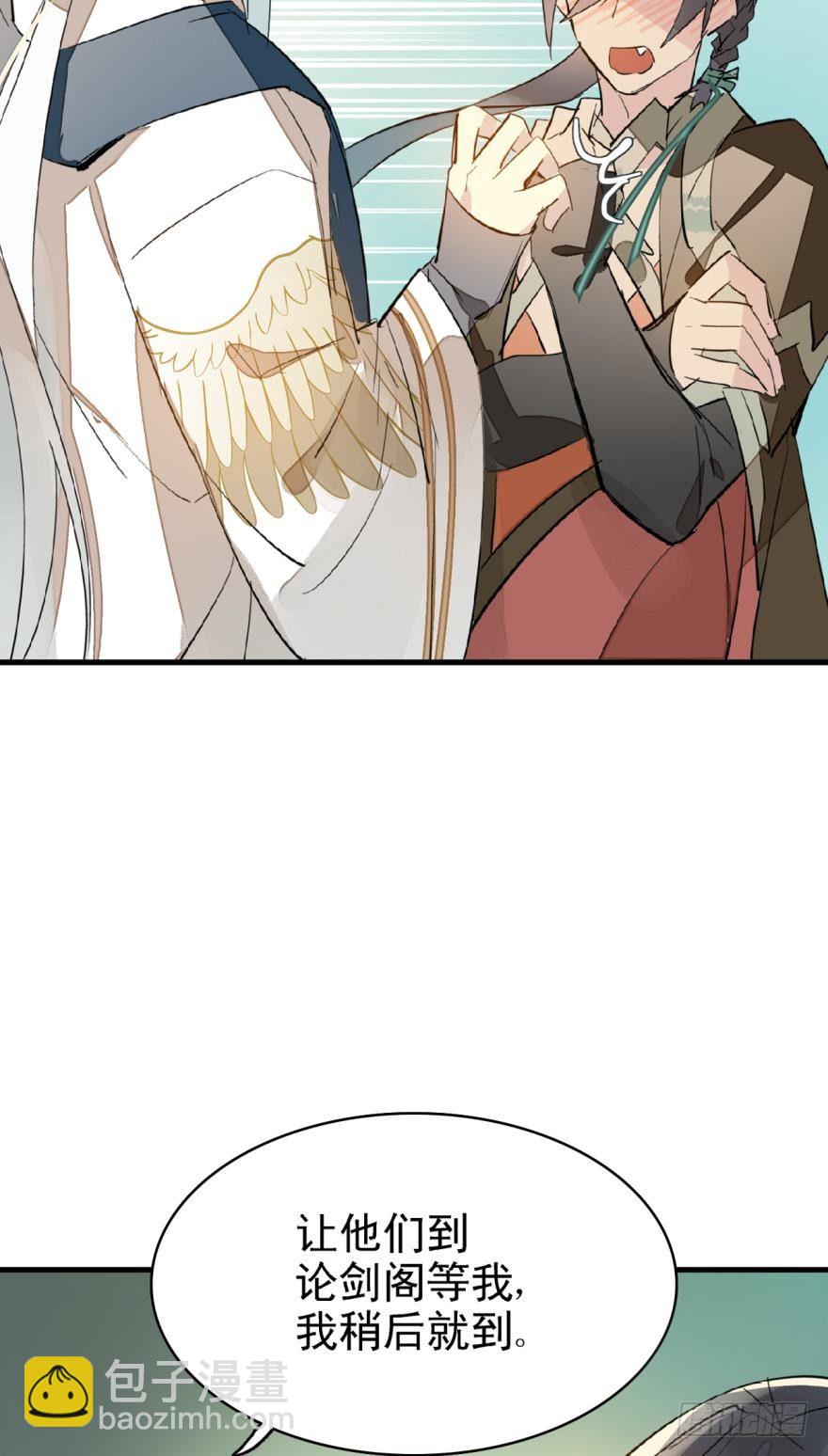 《师父又在撩我（燎刃）》15都要针对我 第3页