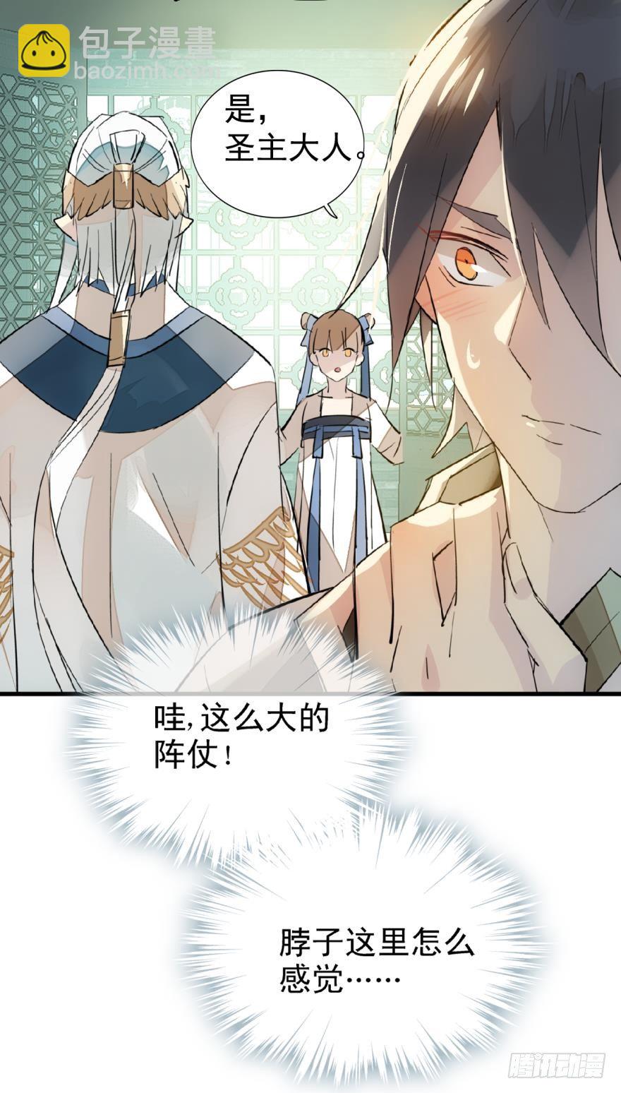 《师父又在撩我（燎刃）》15都要针对我 第4页