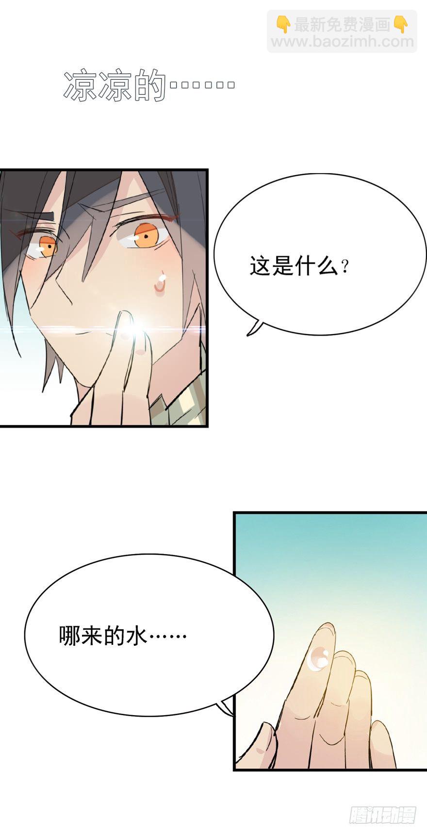 《师父又在撩我（燎刃）》15都要针对我 第5页