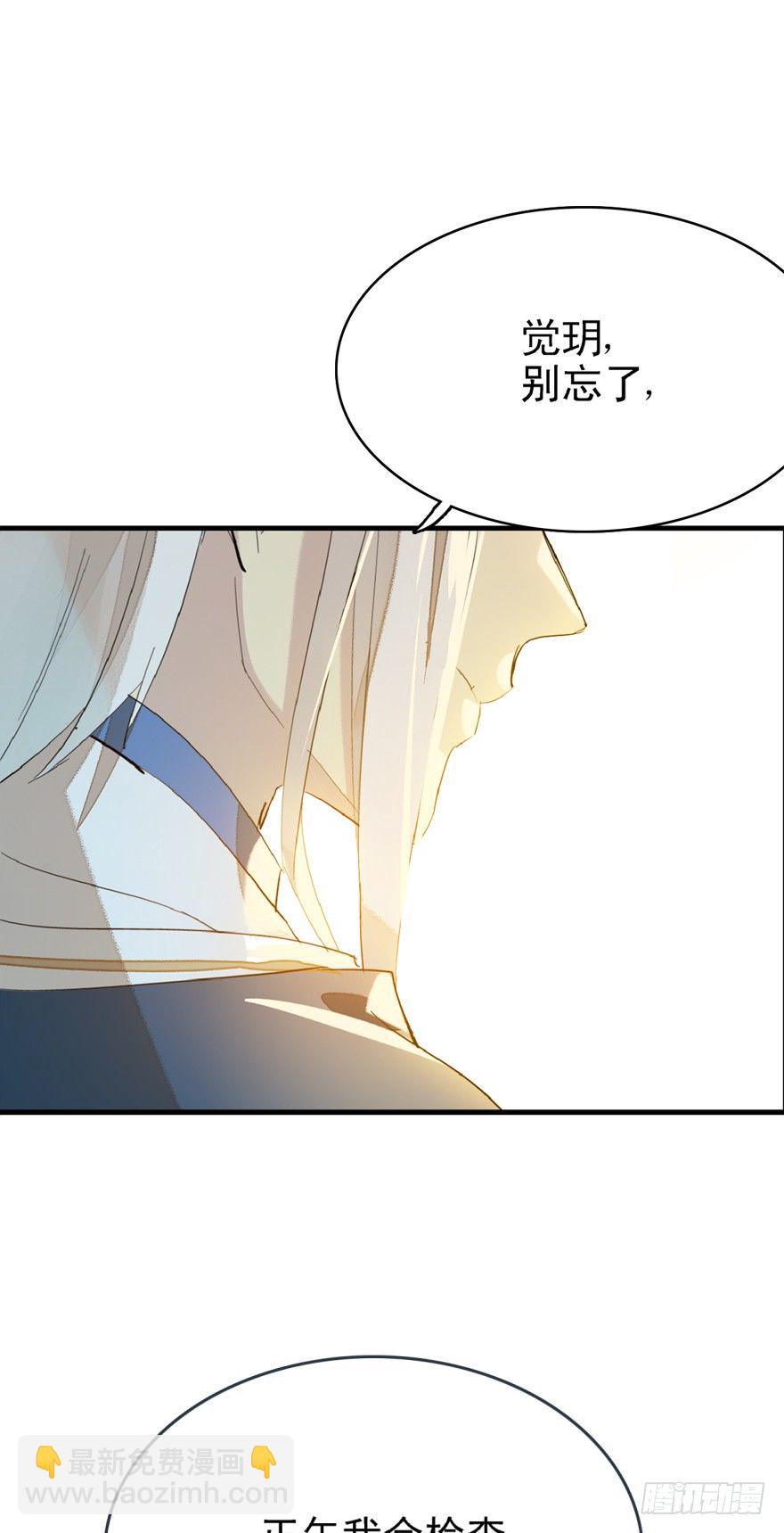 《师父又在撩我（燎刃）》15都要针对我 第6页