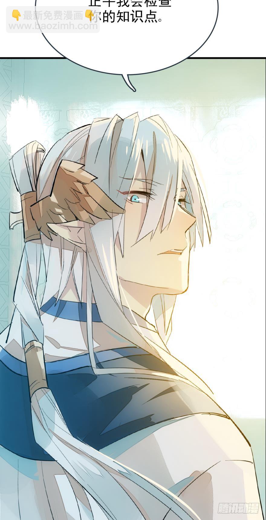《师父又在撩我（燎刃）》15都要针对我 第7页