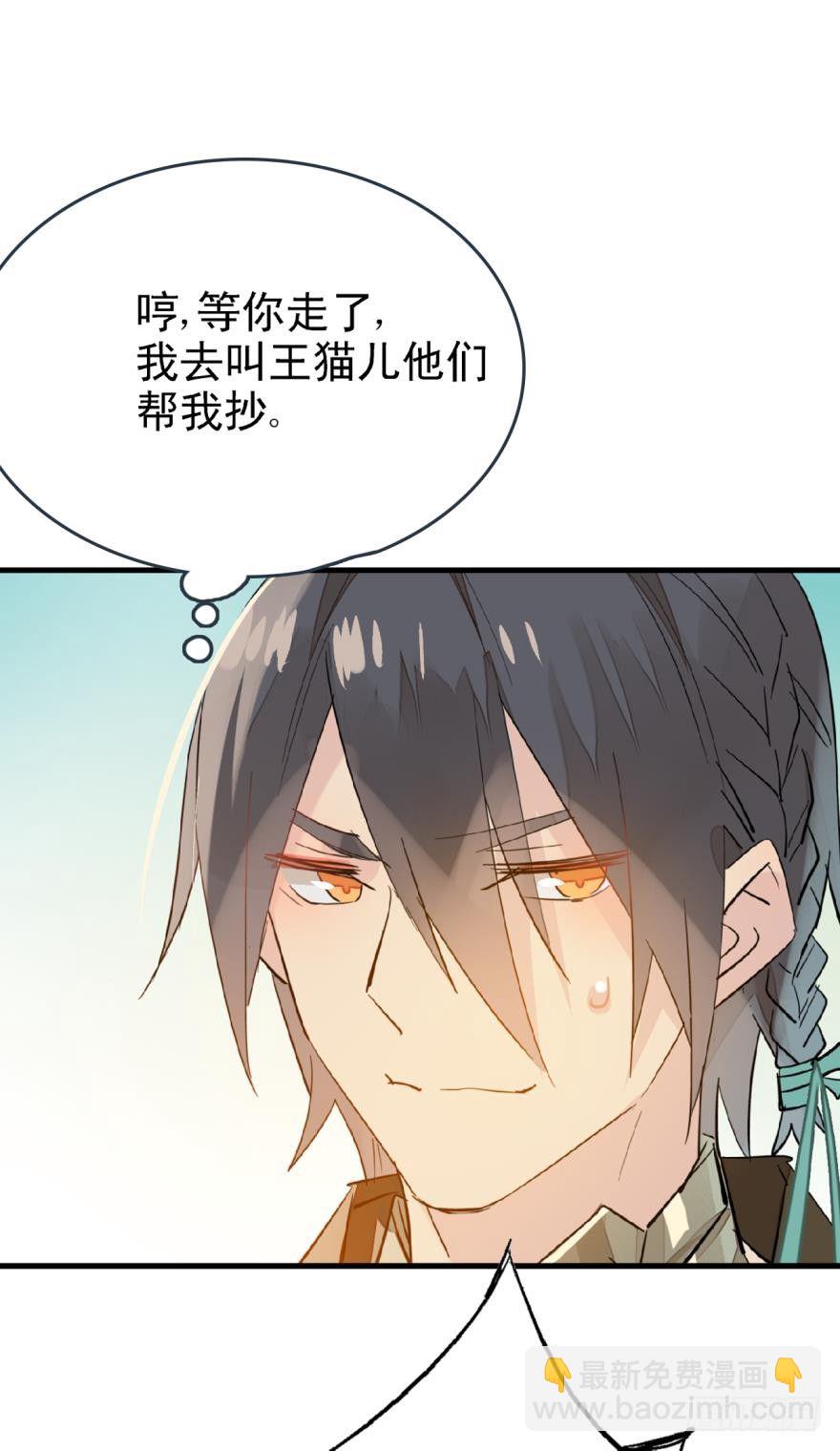 《师父又在撩我（燎刃）》15都要针对我 第9页
