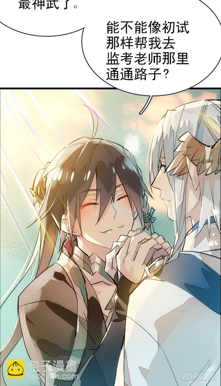 《师父又在撩我（燎刃）》14一怒壁咚 第10页