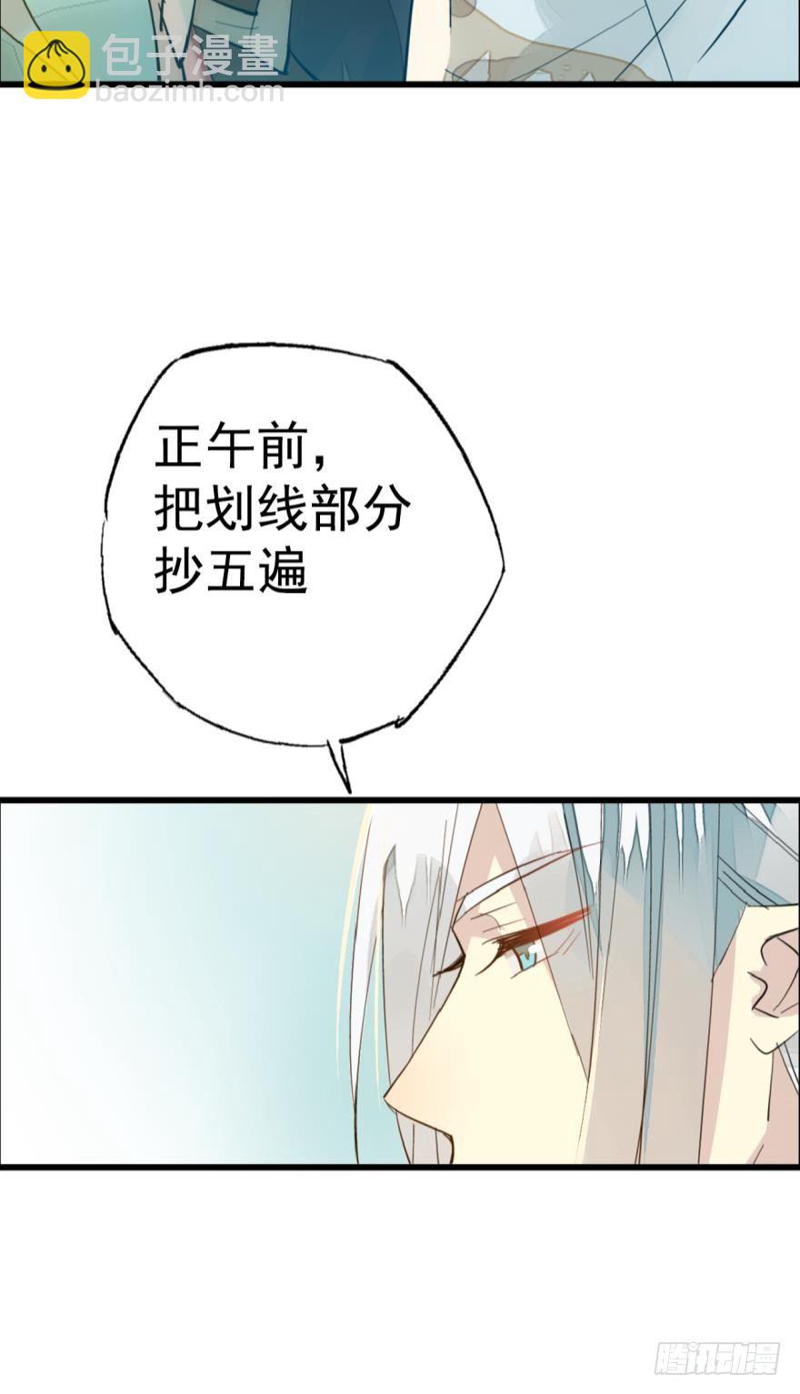 《师父又在撩我（燎刃）》14一怒壁咚 第11页