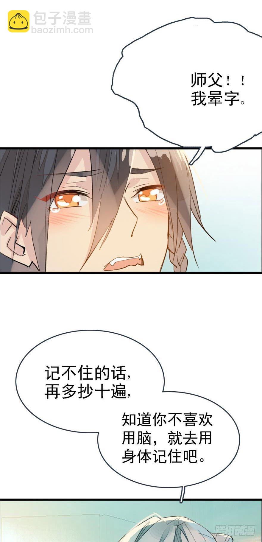 《师父又在撩我（燎刃）》14一怒壁咚 第12页