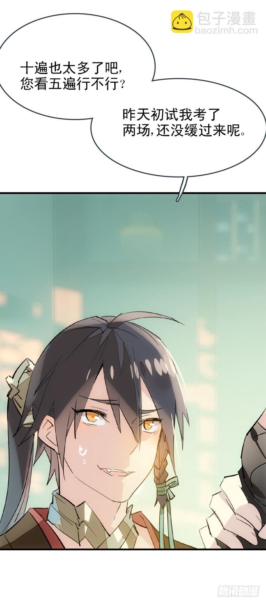 《师父又在撩我（燎刃）》14一怒壁咚 第14页