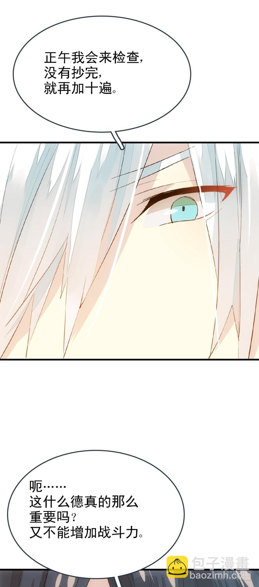 《师父又在撩我（燎刃）》14一怒壁咚 第15页