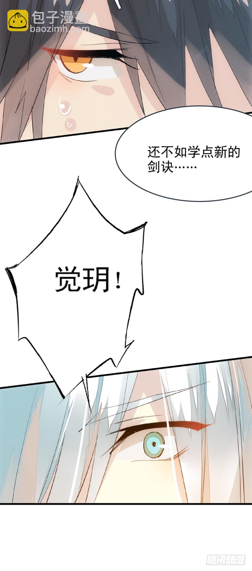 《师父又在撩我（燎刃）》14一怒壁咚 第16页