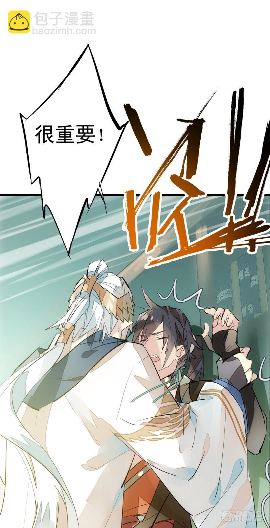 《师父又在撩我（燎刃）》14一怒壁咚 第17页