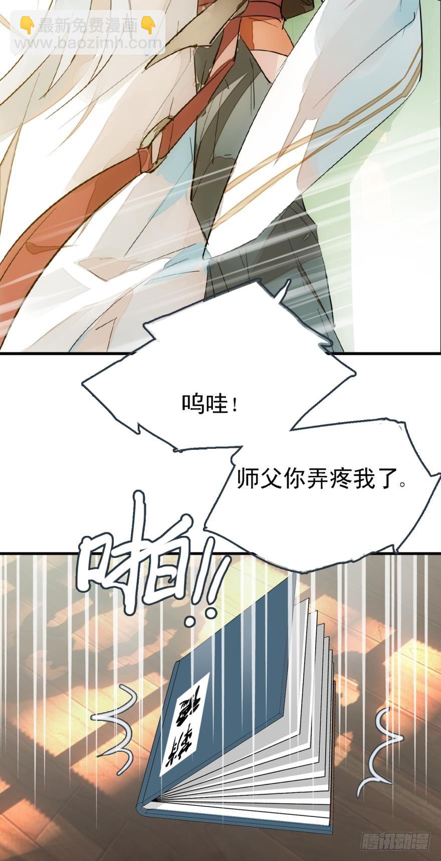 《师父又在撩我（燎刃）》14一怒壁咚 第18页