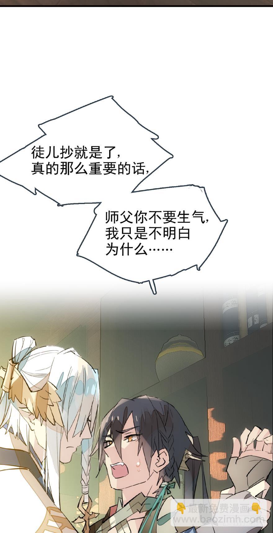 《师父又在撩我（燎刃）》14一怒壁咚 第19页