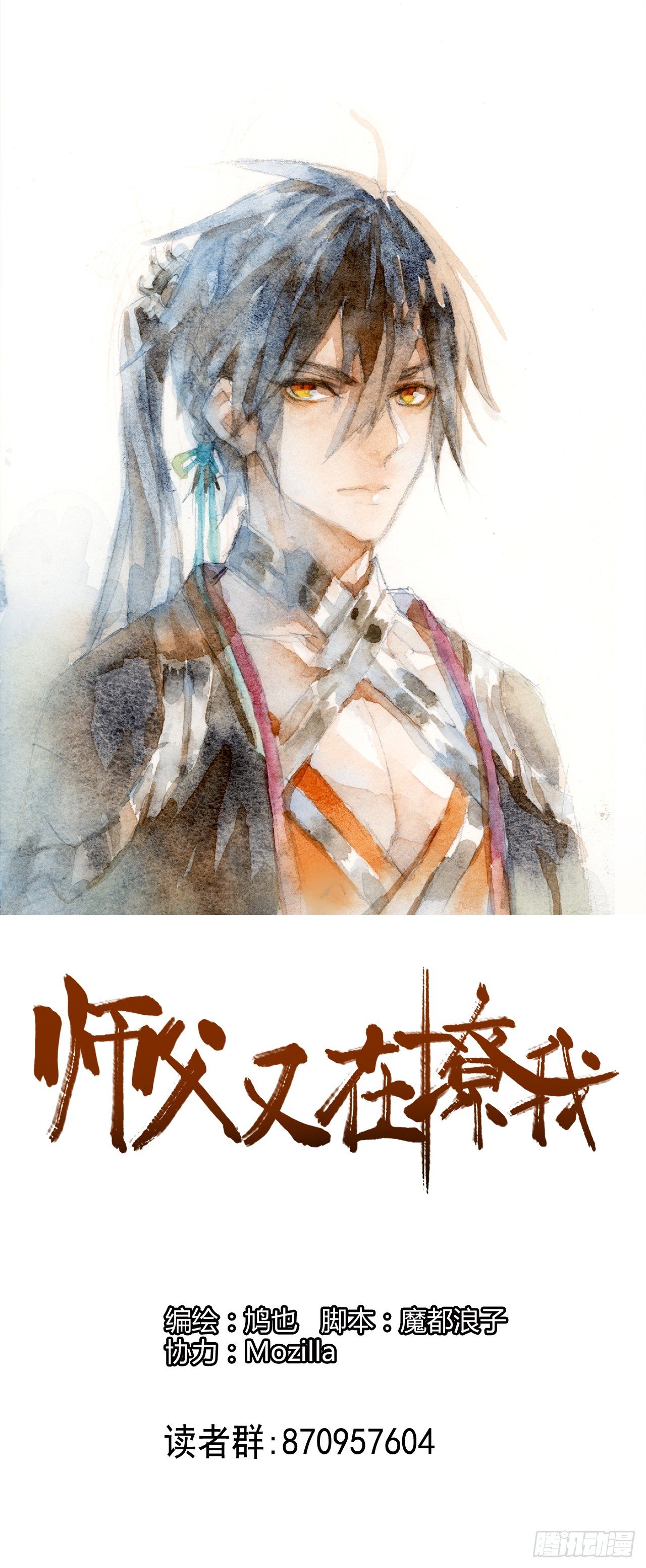 《师父又在撩我（燎刃）》14一怒壁咚 第1页