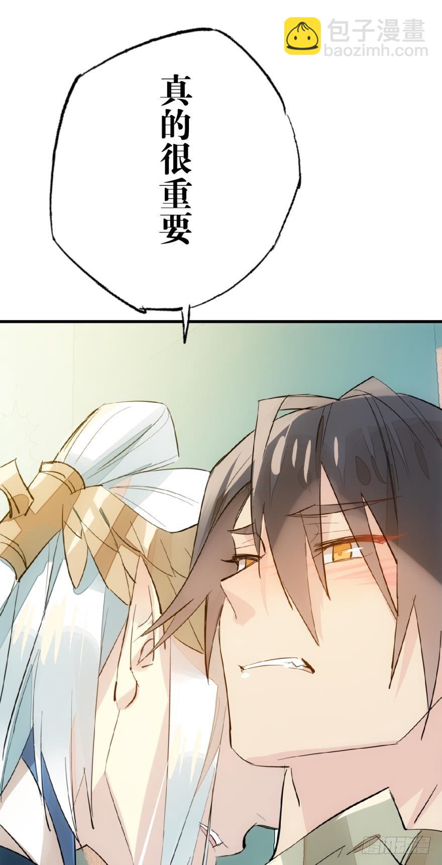 《师父又在撩我（燎刃）》14一怒壁咚 第21页