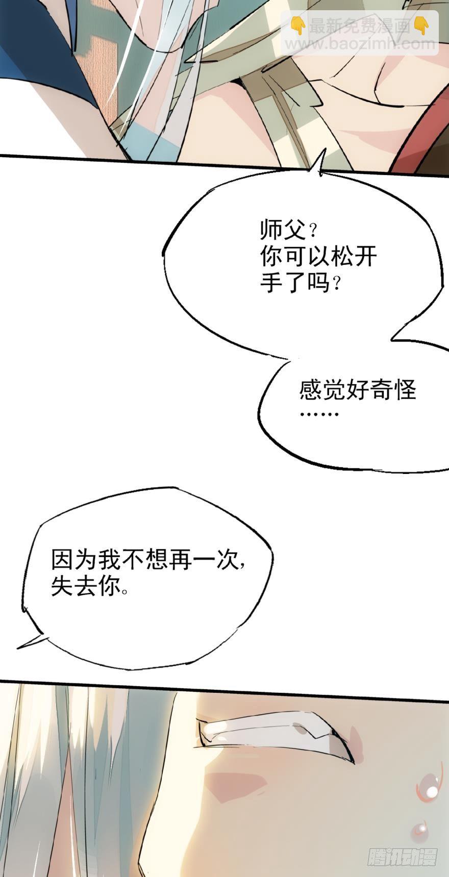 《师父又在撩我（燎刃）》14一怒壁咚 第22页