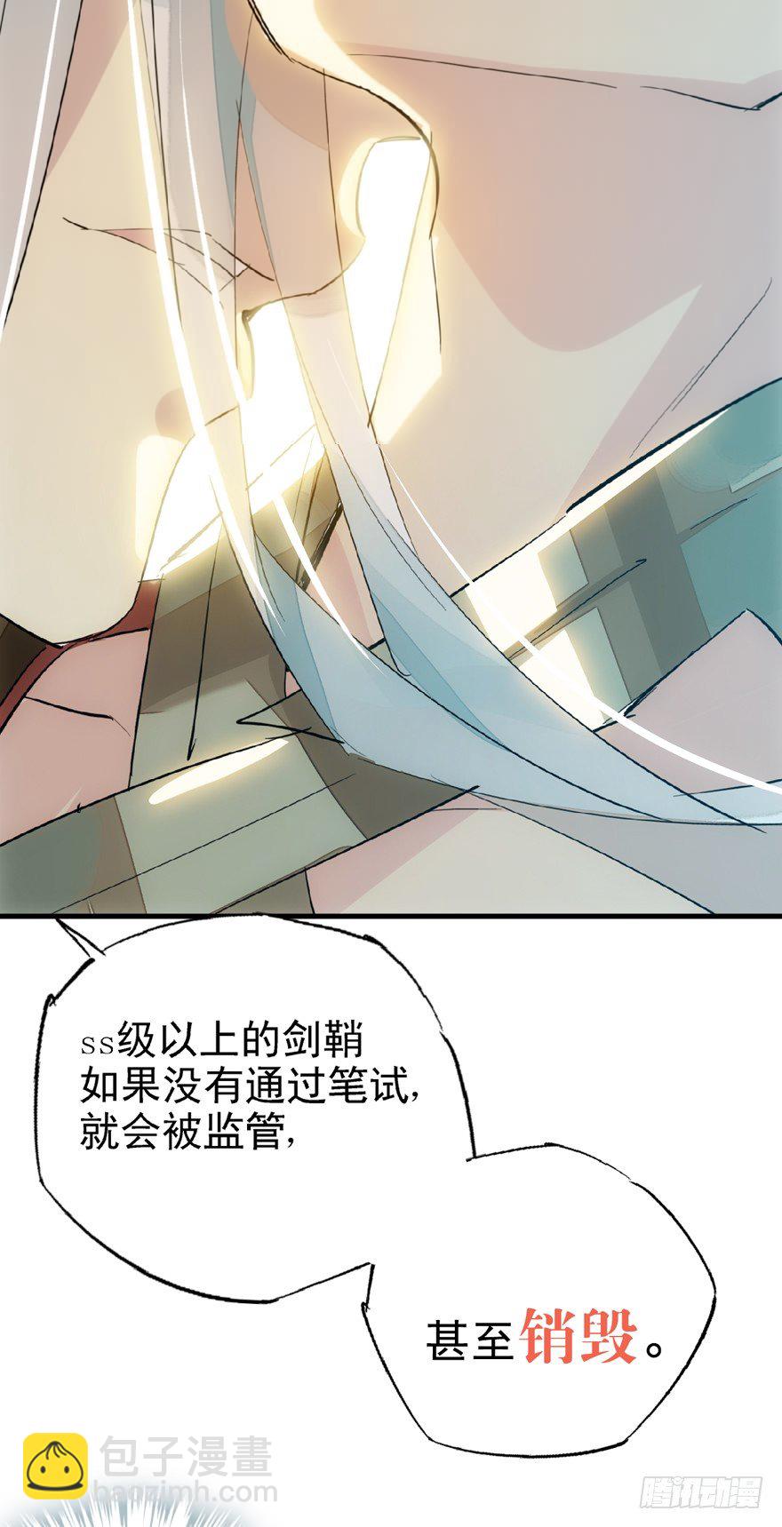 《师父又在撩我（燎刃）》14一怒壁咚 第23页