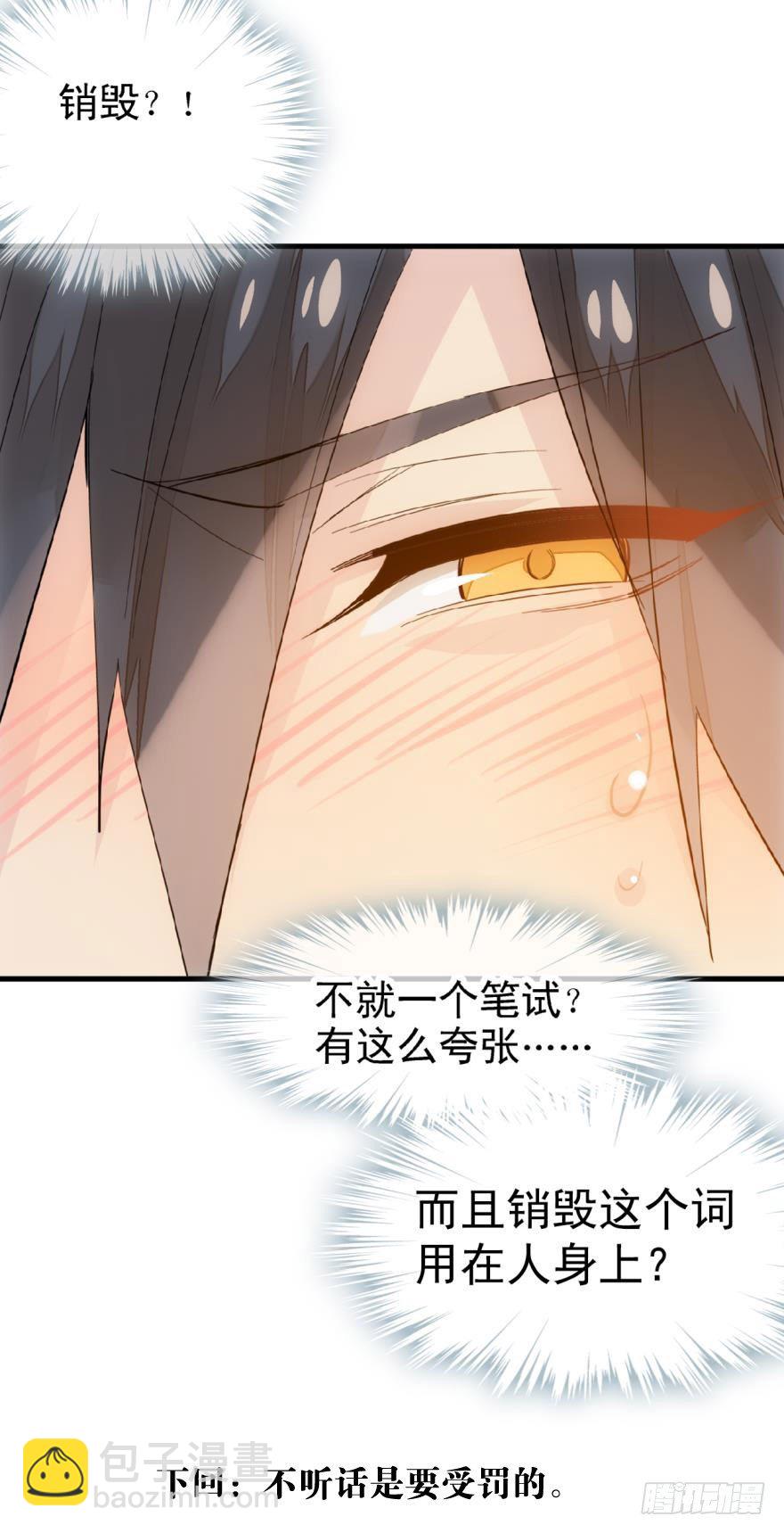 《师父又在撩我（燎刃）》14一怒壁咚 第24页