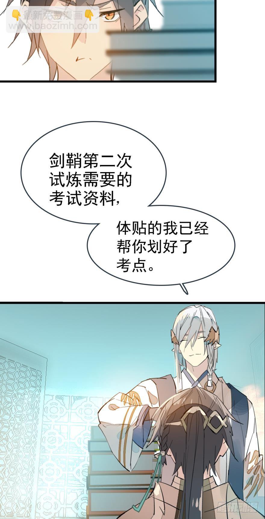 《师父又在撩我（燎刃）》14一怒壁咚 第3页