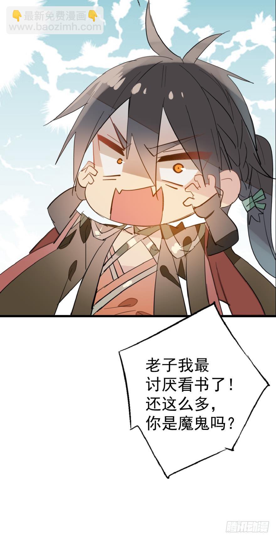 《师父又在撩我（燎刃）》14一怒壁咚 第5页