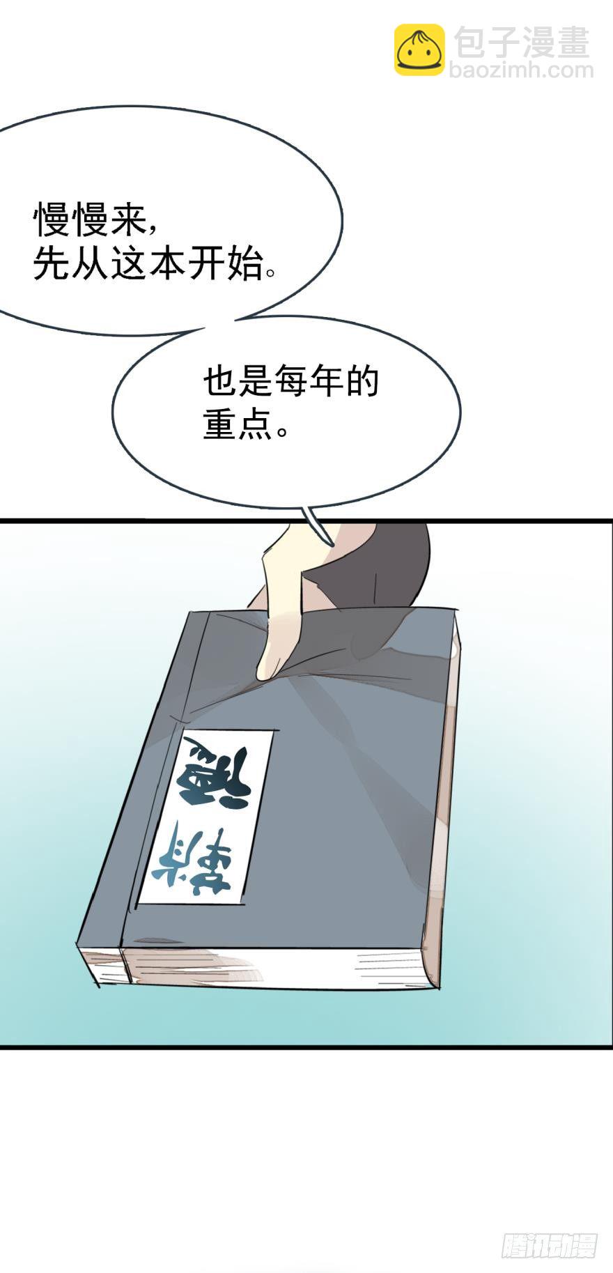 《师父又在撩我（燎刃）》14一怒壁咚 第6页