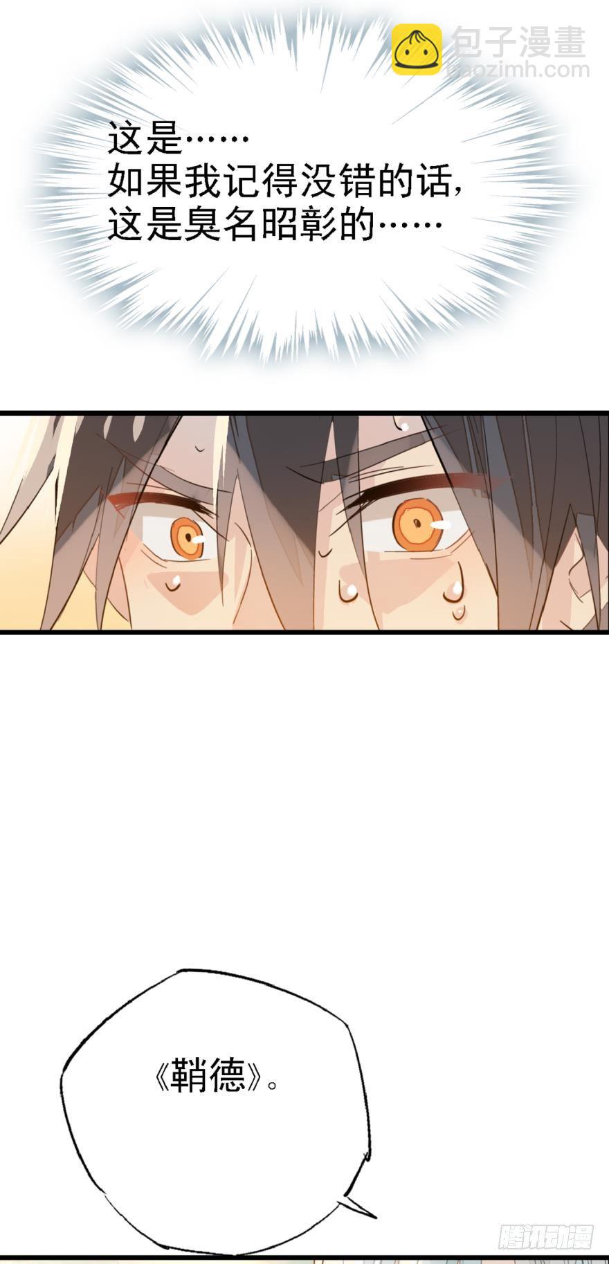 《师父又在撩我（燎刃）》14一怒壁咚 第7页