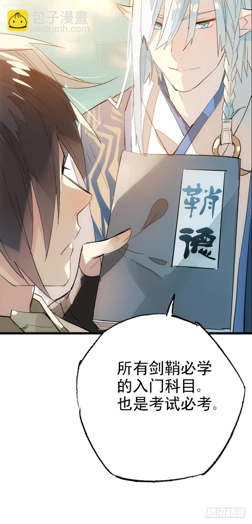 《师父又在撩我（燎刃）》14一怒壁咚 第8页