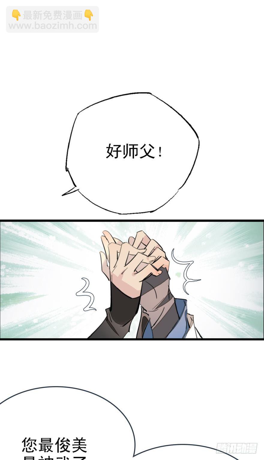 《师父又在撩我（燎刃）》14一怒壁咚 第9页