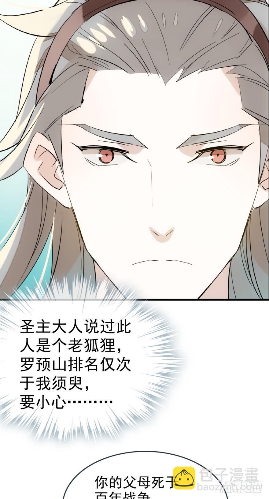 《师父又在撩我（燎刃）》17师父偷袭啦 第11页