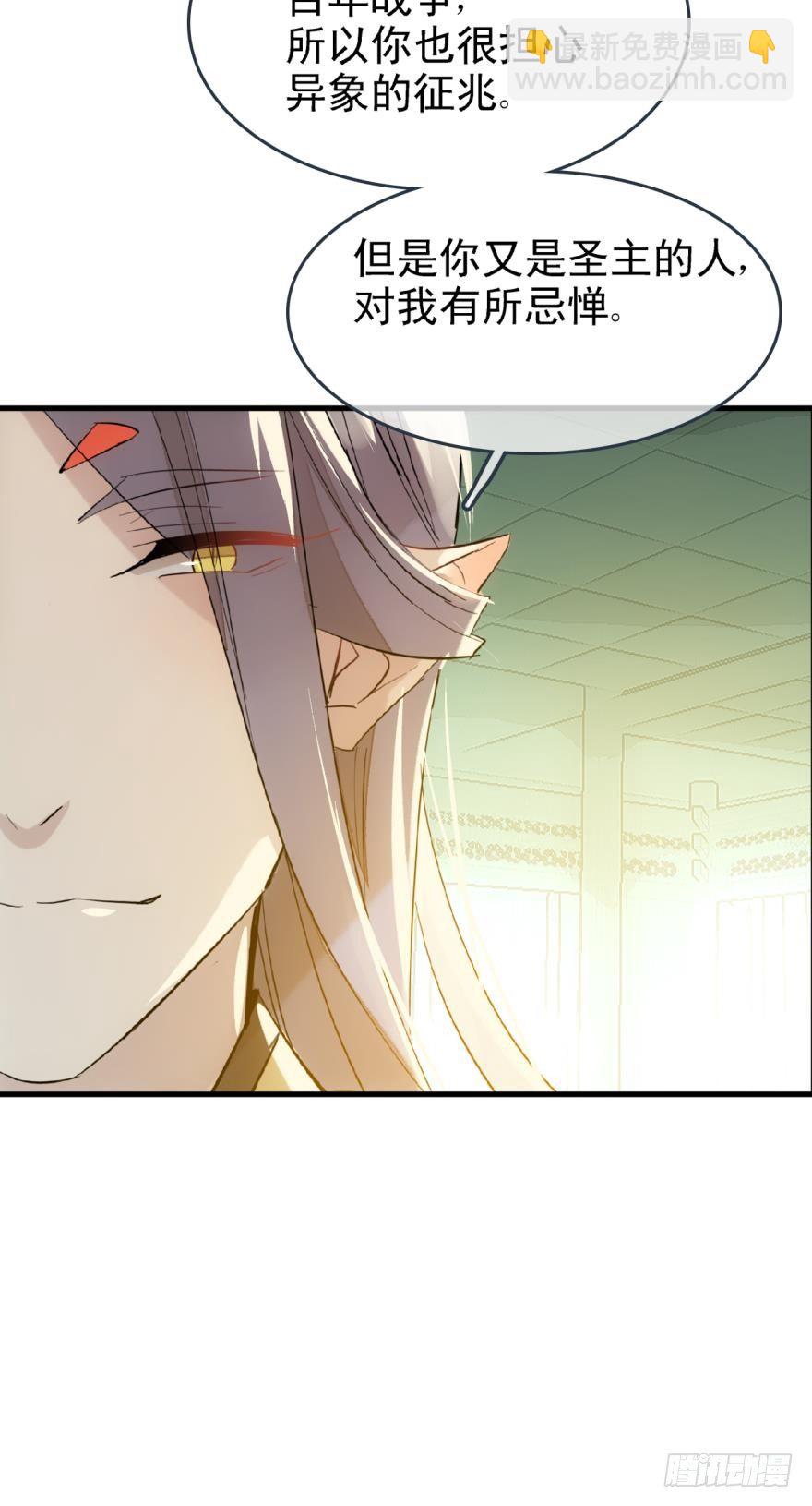 《师父又在撩我（燎刃）》17师父偷袭啦 第12页
