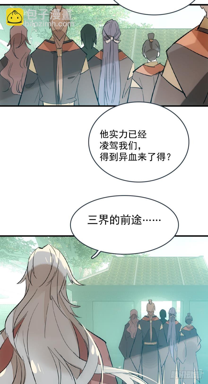 《师父又在撩我（燎刃）》17师父偷袭啦 第16页