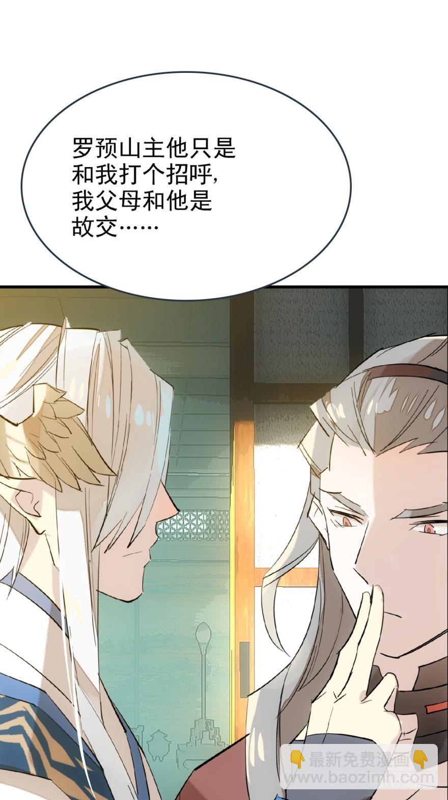 《师父又在撩我（燎刃）》17师父偷袭啦 第22页