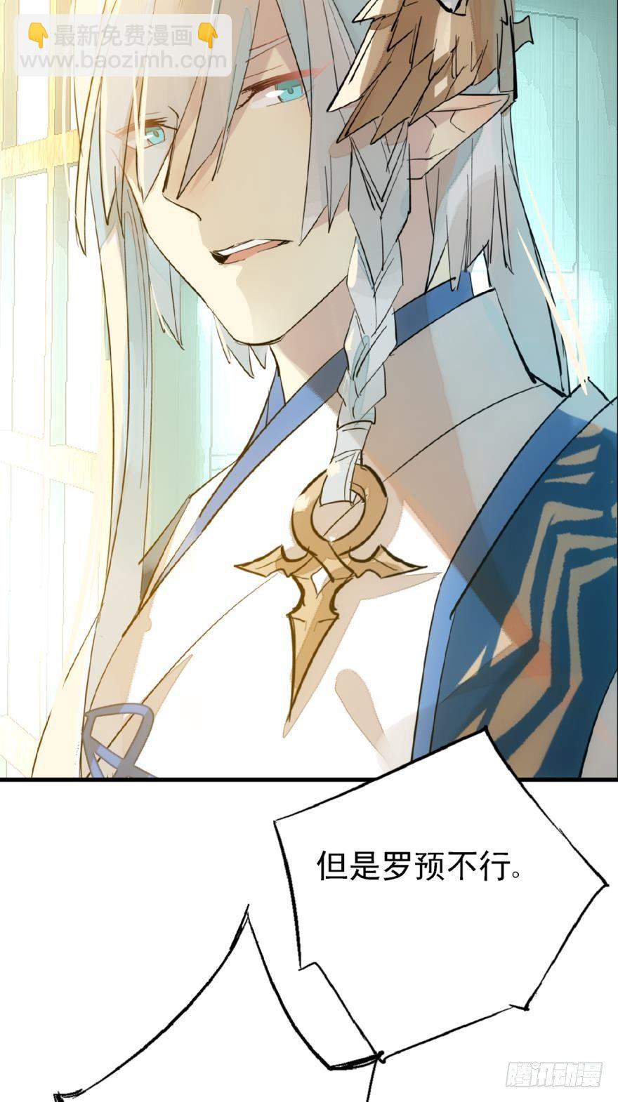 《师父又在撩我（燎刃）》17师父偷袭啦 第24页