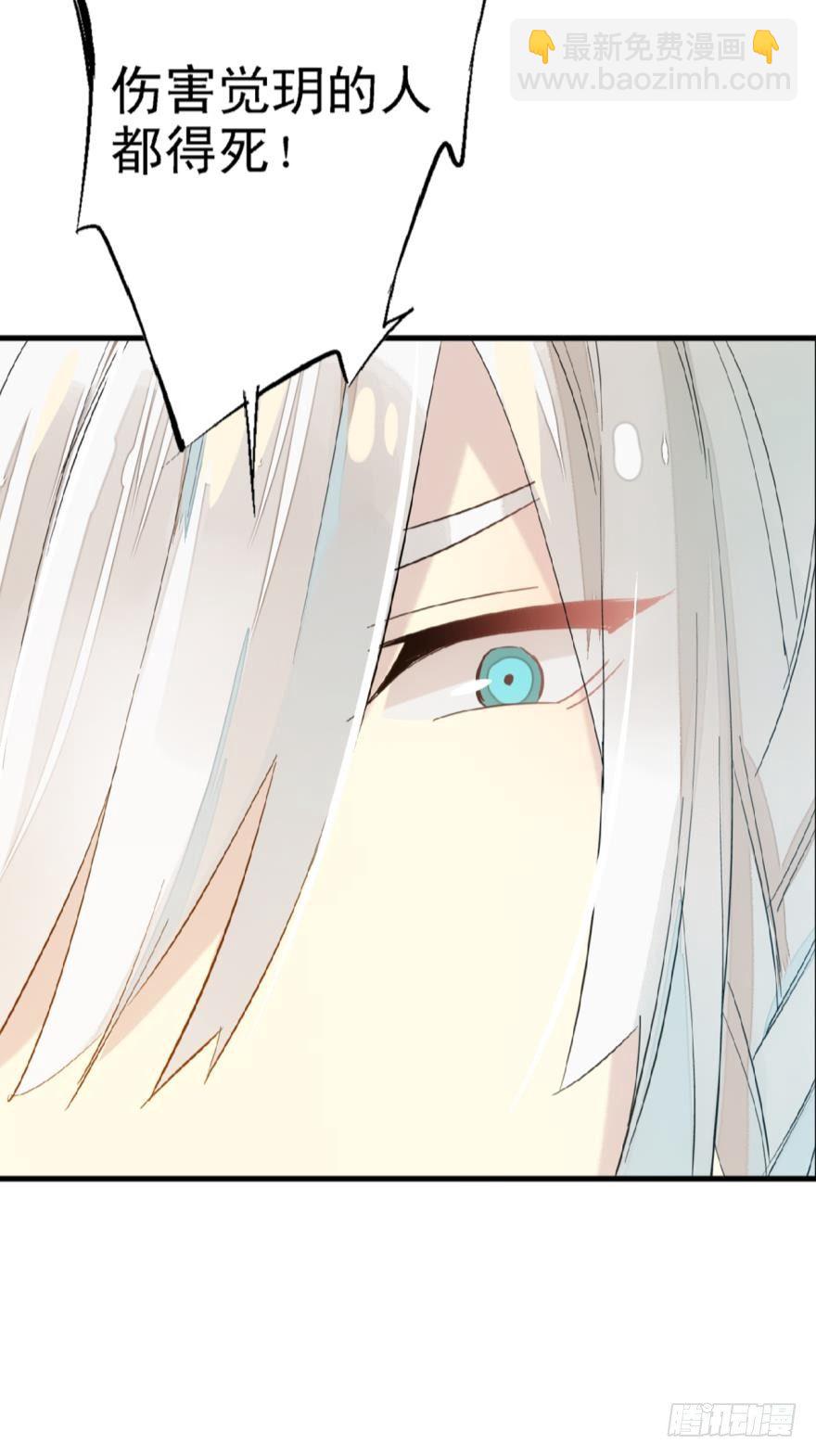 《师父又在撩我（燎刃）》17师父偷袭啦 第25页