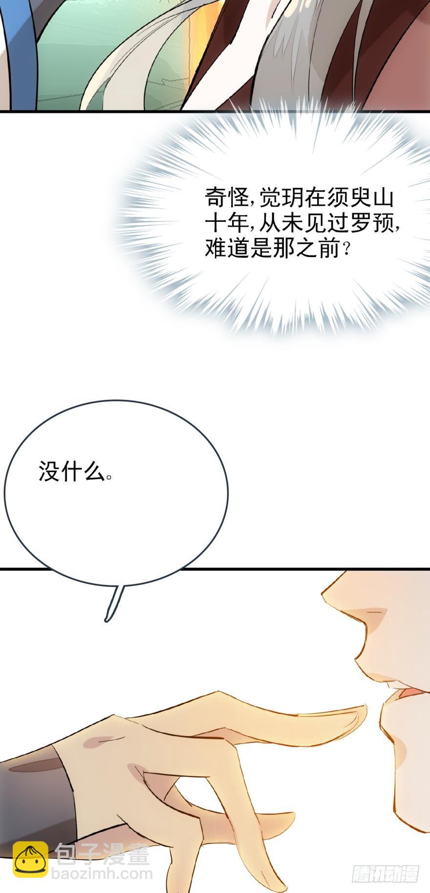 《师父又在撩我（燎刃）》17师父偷袭啦 第27页