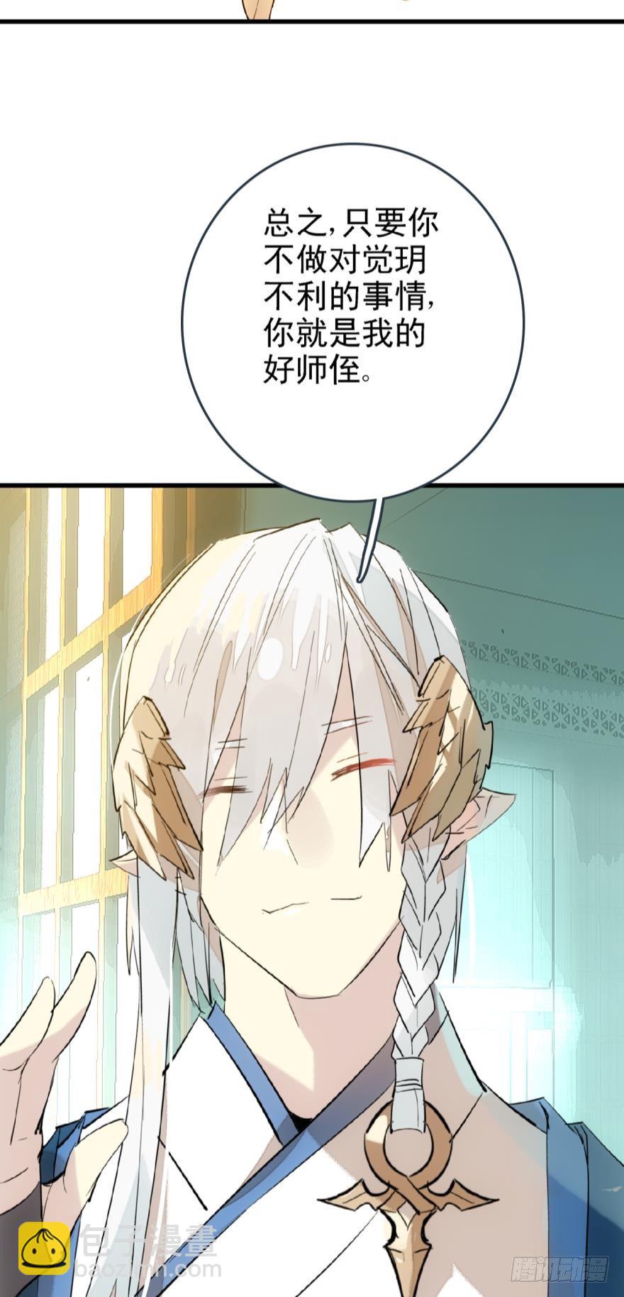 《师父又在撩我（燎刃）》17师父偷袭啦 第28页