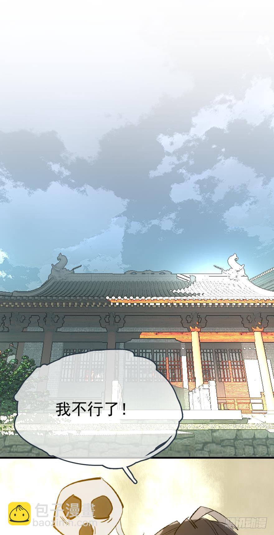 《师父又在撩我（燎刃）》17师父偷袭啦 第30页