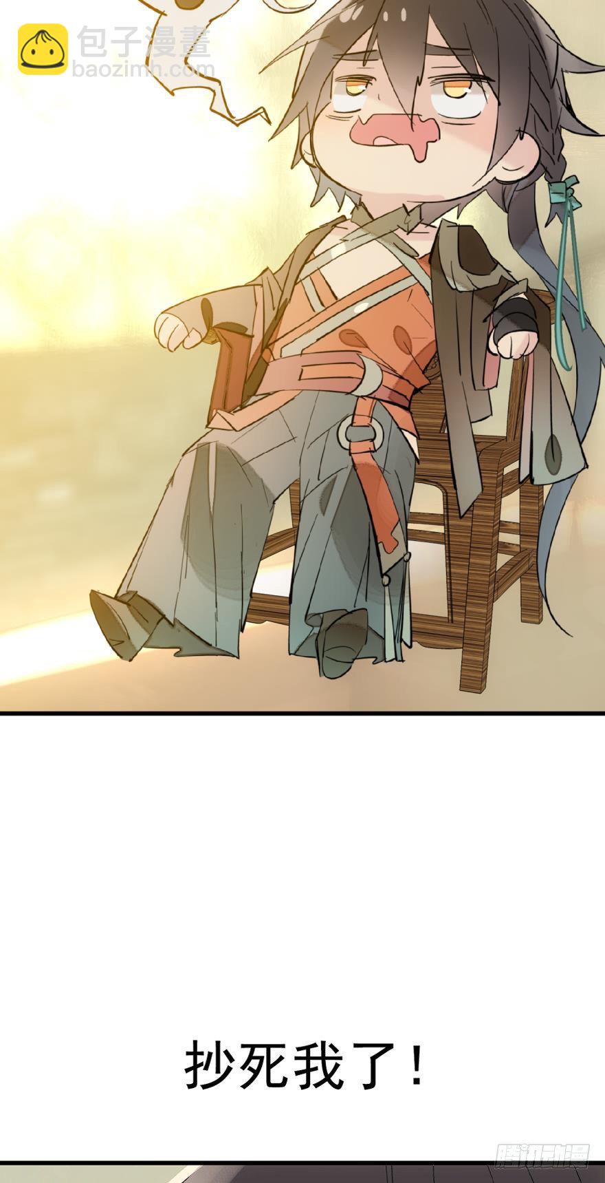 《师父又在撩我（燎刃）》17师父偷袭啦 第31页