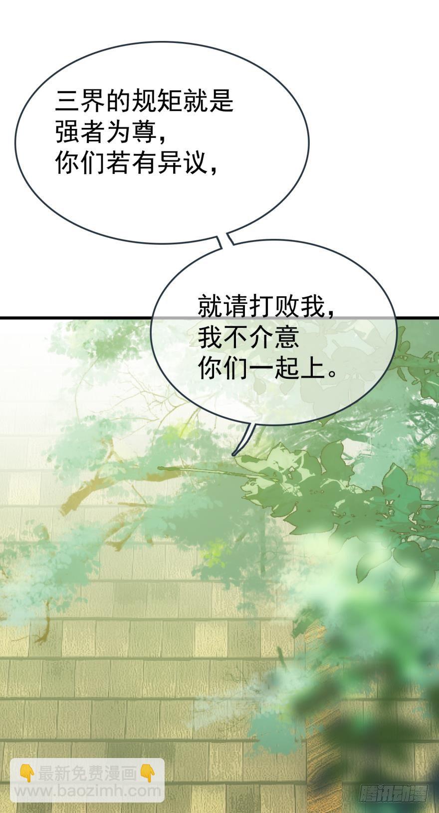 《师父又在撩我（燎刃）》17师父偷袭啦 第3页