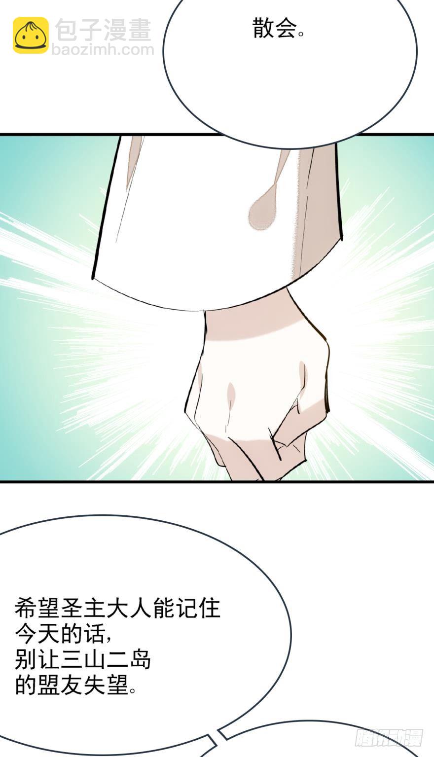 《师父又在撩我（燎刃）》17师父偷袭啦 第6页