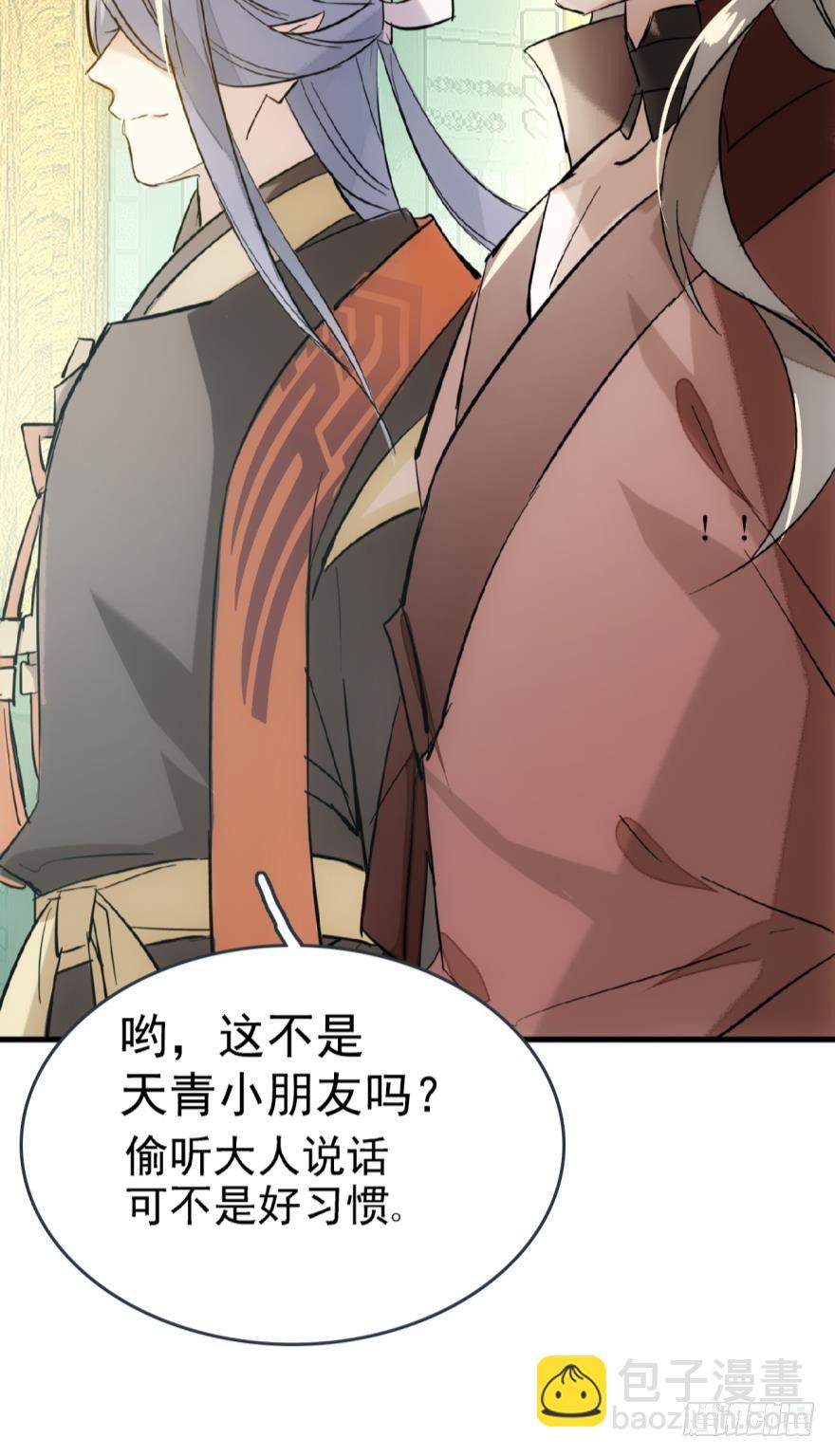 《师父又在撩我（燎刃）》17师父偷袭啦 第8页