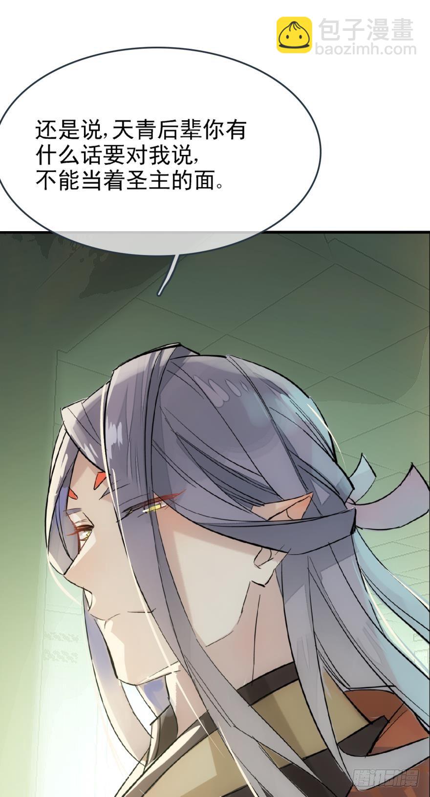 《师父又在撩我（燎刃）》17师父偷袭啦 第9页