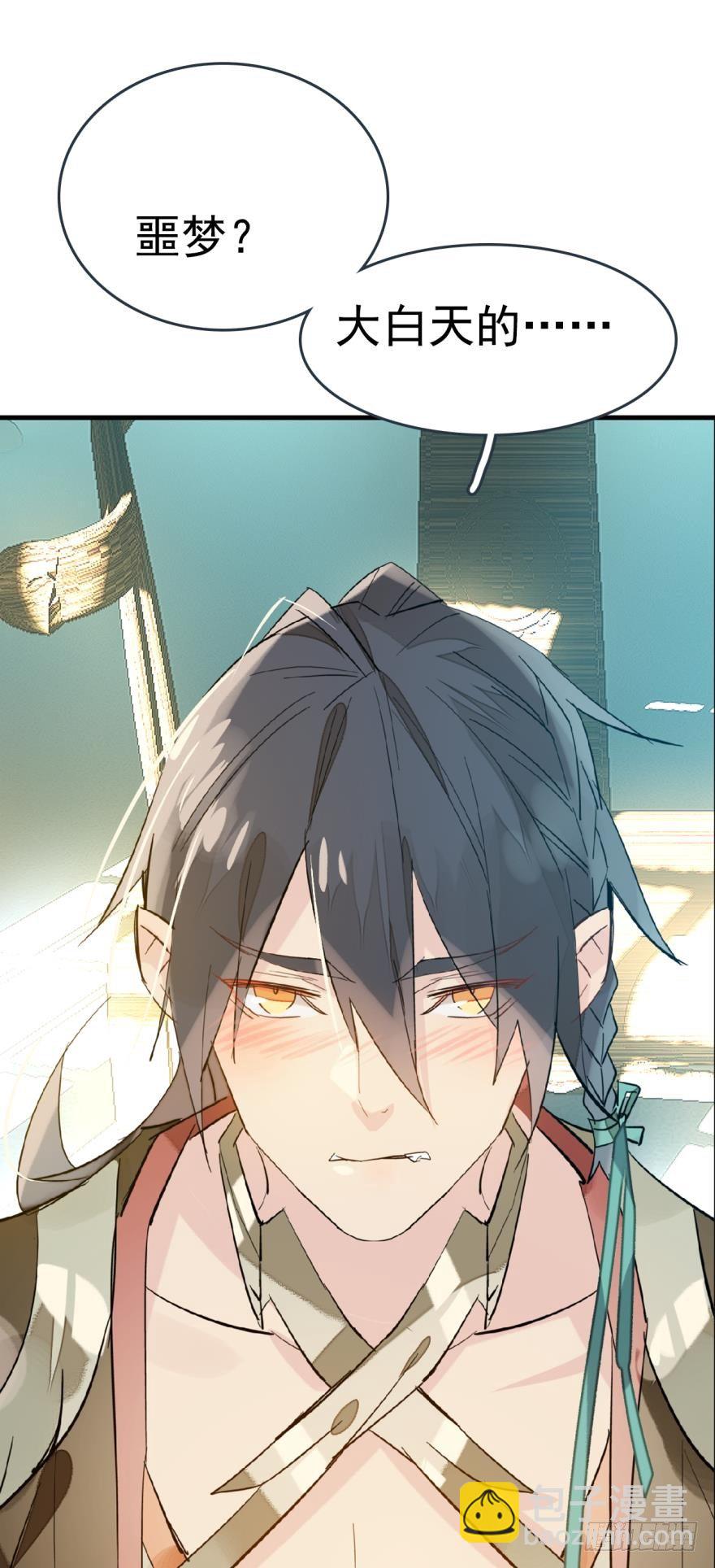 《师父又在撩我（燎刃）》18春眠不觉晓 第10页
