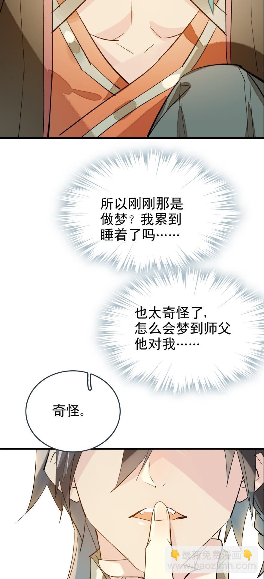 《师父又在撩我（燎刃）》18春眠不觉晓 第11页