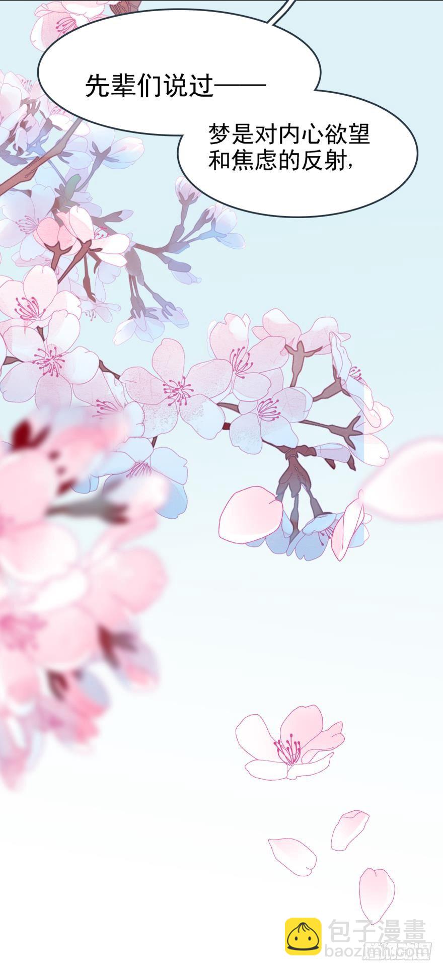 《师父又在撩我（燎刃）》18春眠不觉晓 第13页