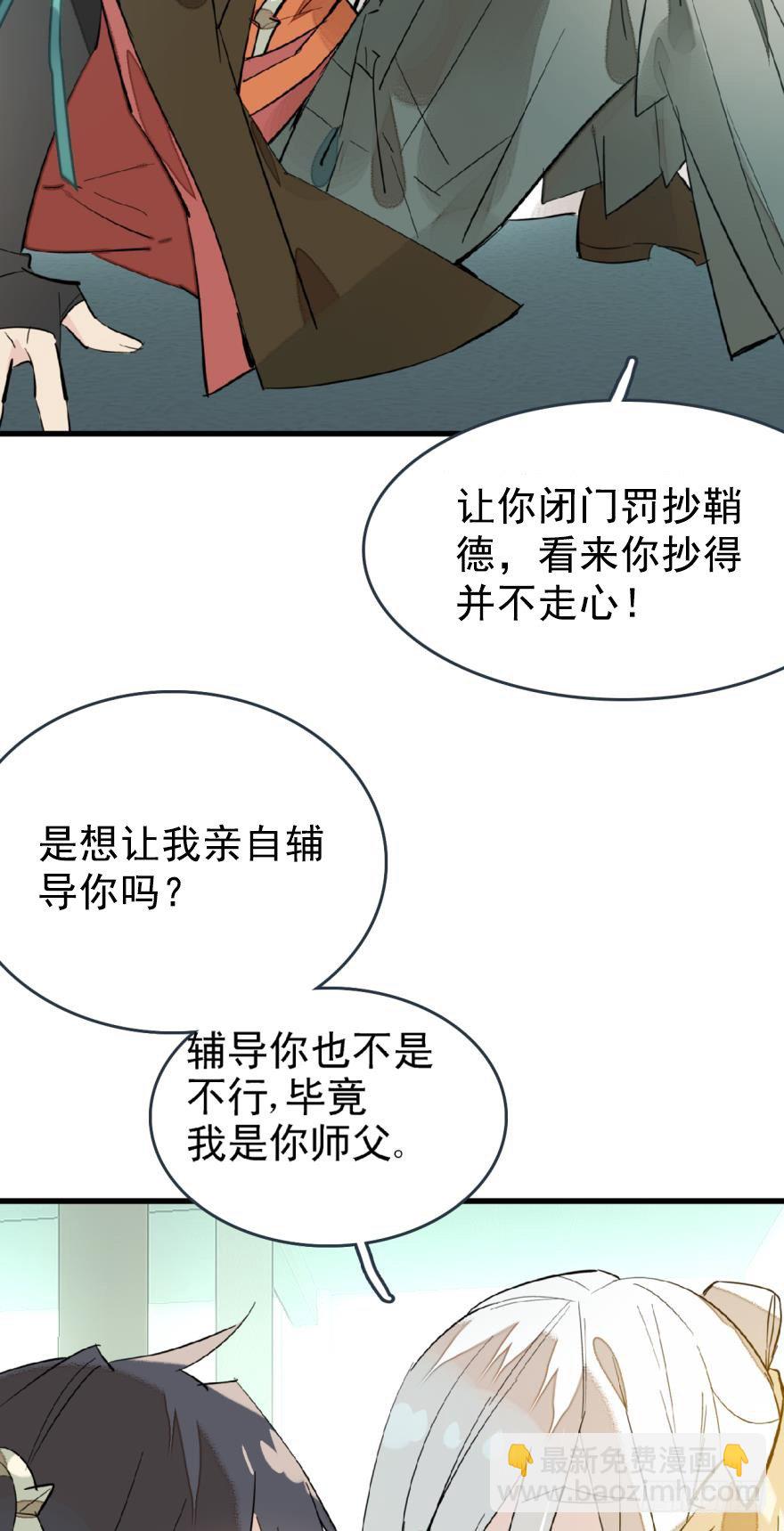 《师父又在撩我（燎刃）》18春眠不觉晓 第15页