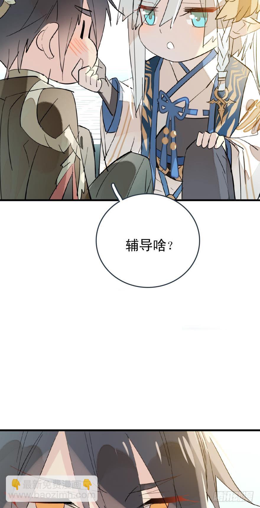 《师父又在撩我（燎刃）》18春眠不觉晓 第16页