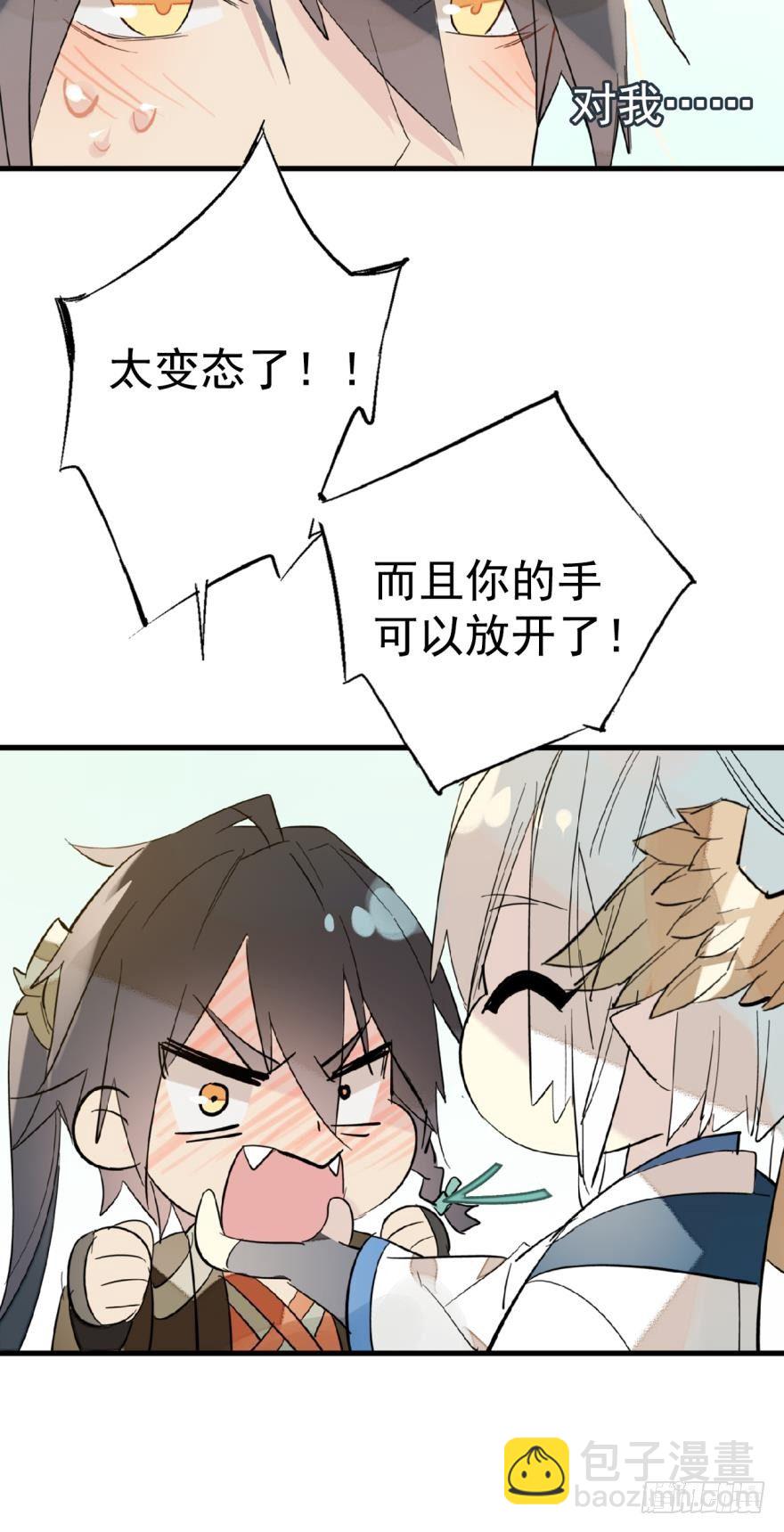 《师父又在撩我（燎刃）》18春眠不觉晓 第17页