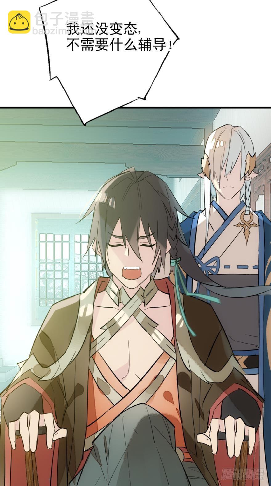 《师父又在撩我（燎刃）》18春眠不觉晓 第19页